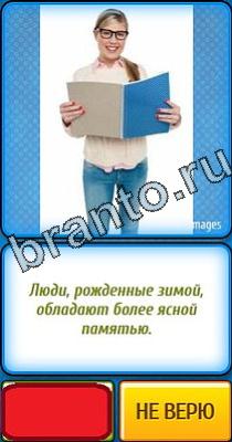 Помощь на игру Ты не поверишь Уровень 74