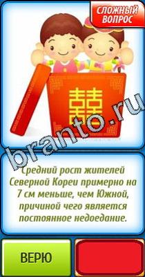 Ты не поверишь: Уровень 75 ответы к игре Ты не поверишь Уровень 75