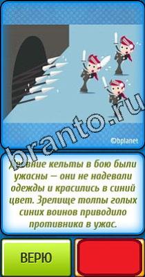 Ты не поверишь ответы Уровень 78