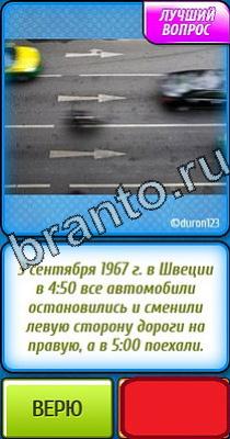 Ты не поверишь: Уровень 79 Ты не поверишь подсказки Уровень 79