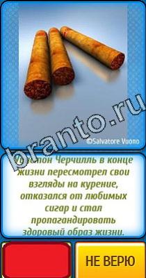 Ты не поверишь: Уровень 81 ответы на игру Ты не поверишь Уровень 81