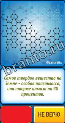 Помощь на игру Ты не поверишь Уровень 84
