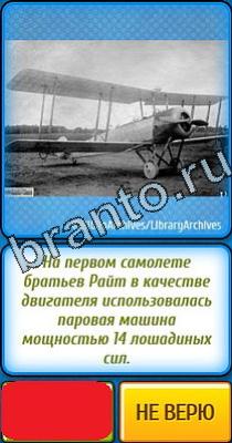 ответы на игру в одноклассниках Ты не поверишь Уровень 86