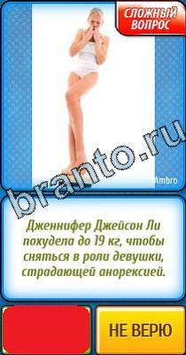 Ты не поверишь ответы Уровень 88