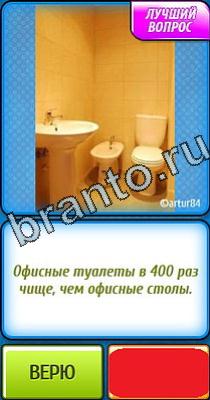 Ты не поверишь: Уровень 95 ответы к игре Ты не поверишь Уровень 95