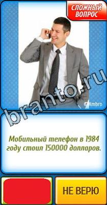 Ты не поверишь ответы Уровень 98