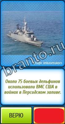 Подсказки на игру Ты не поверишь Уровень 102