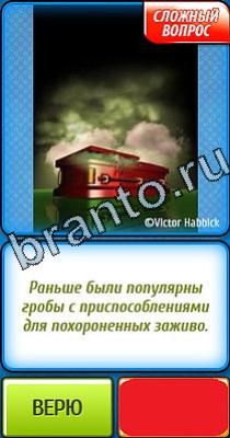 Решения на игру Ты не поверишь Уровень 103