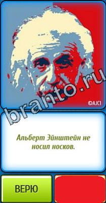 Помощь на игру Ты не поверишь Уровень 104