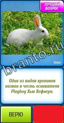 ответы к игре Ты не поверишь Уровень 105