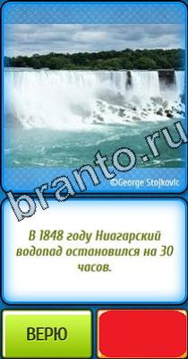 ответы на игру в одноклассниках Ты не поверишь Уровень 106
