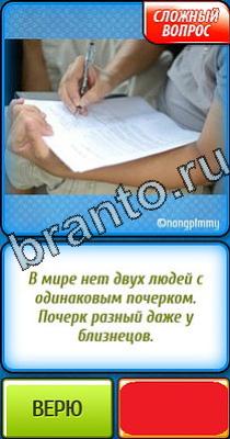 Ты не поверишь ответы Уровень 108