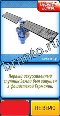 Решения на игру Ты не поверишь Уровень 113