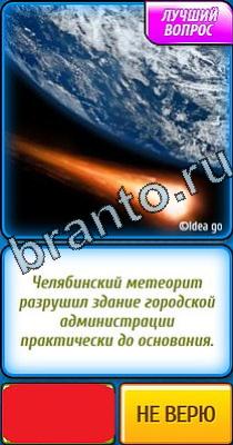 ответы к игре Ты не поверишь Уровень 115