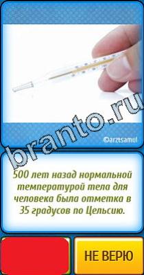 Ты не поверишь игра ответы в одноклассниках Уровень 117
