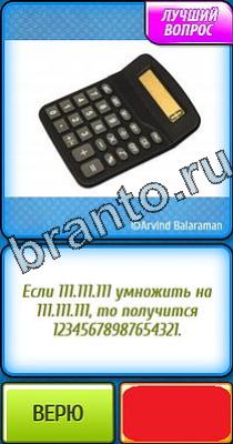 Ты не поверишь помощь Уровень 120