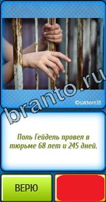 Подсказки на игру Ты не поверишь Уровень 122