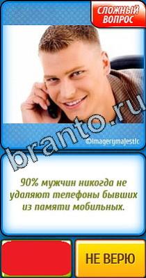 Решения на игру Ты не поверишь Уровень 123