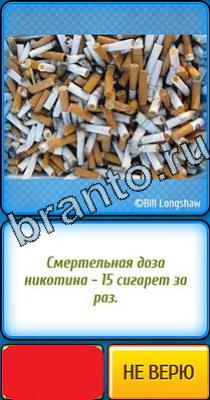 ответы на игру в одноклассниках Ты не поверишь Уровень 126