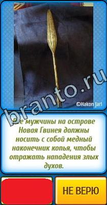 Ты не поверишь игра ответы в одноклассниках Уровень 127