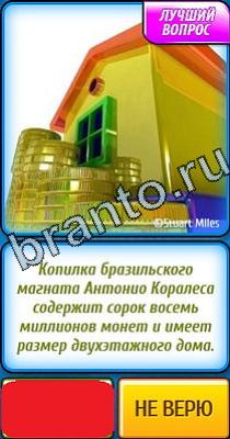 Ты не поверишь подсказки Уровень 129