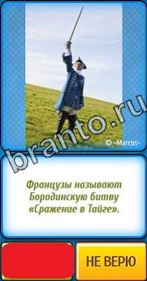 Ты не поверишь помощь Уровень 130