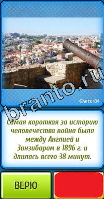 ответы на игру Ты не поверишь Уровень 131