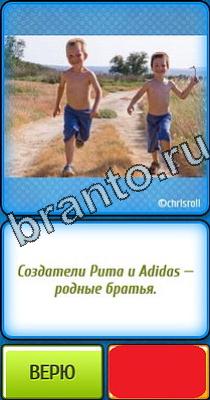 ответы на игру в одноклассниках Ты не поверишь Уровень 136