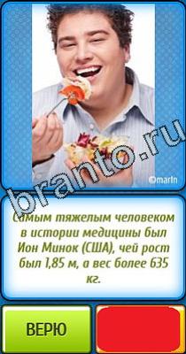 Ты не поверишь помощь Уровень 140