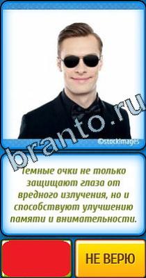 ответы к игре Ты не поверишь Уровень 145