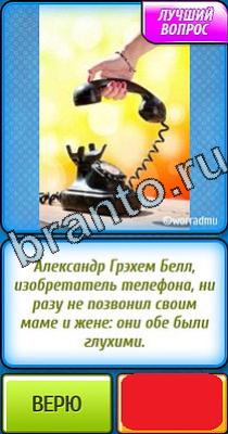 ответы на игру в одноклассниках Ты не поверишь Уровень 146