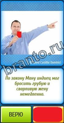 Подсказки на игру Ты не поверишь Уровень 202