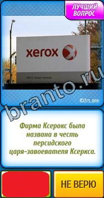 ответы к игре Ты не поверишь Уровень 205