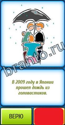 Ты не поверишь подсказки Уровень 209