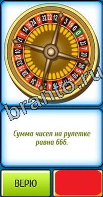 Подсказки на игру Ты не поверишь Уровень 212