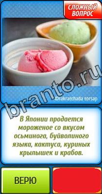 Решения на игру Ты не поверишь Уровень 213