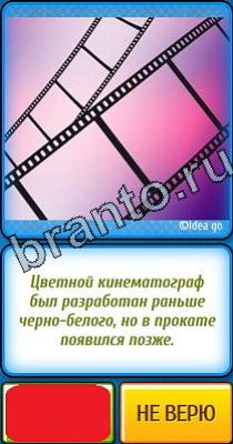 Помощь на игру Ты не поверишь Уровень 214