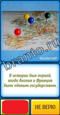 ответы на игру в одноклассниках Ты не поверишь Уровень 216