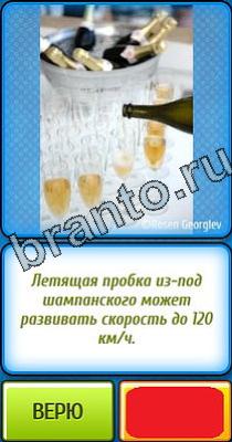 Ты не поверишь игра ответы в одноклассниках Уровень 217