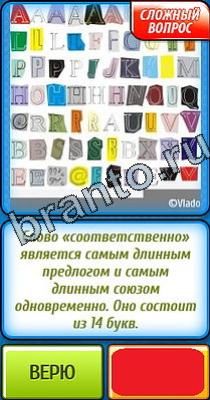 Ты не поверишь ответы Уровень 218