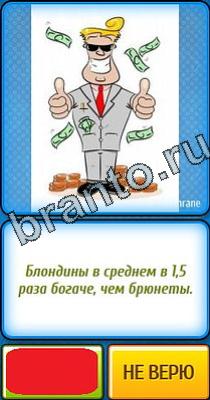 Ты не поверишь помощь Уровень 220