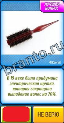 ответы на игру Ты не поверишь Уровень 221