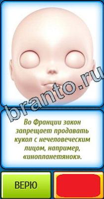 Подсказки на игру Ты не поверишь Уровень 222