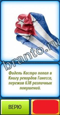 Решения на игру Ты не поверишь Уровень 223