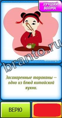 Помощь на игру Ты не поверишь Уровень 224