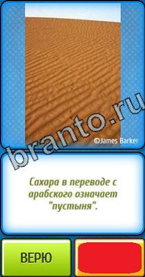 ответы к игре Ты не поверишь Уровень 225