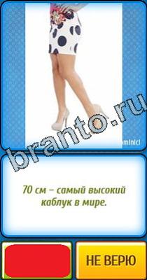 Ты не поверишь подсказки Уровень 239