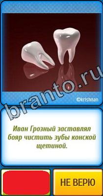 Решения на игру Ты не поверишь Уровень 243