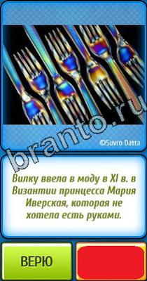 ответы к игре Ты не поверишь Уровень 245