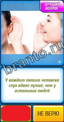 ответы на игру в одноклассниках Ты не поверишь Уровень 246